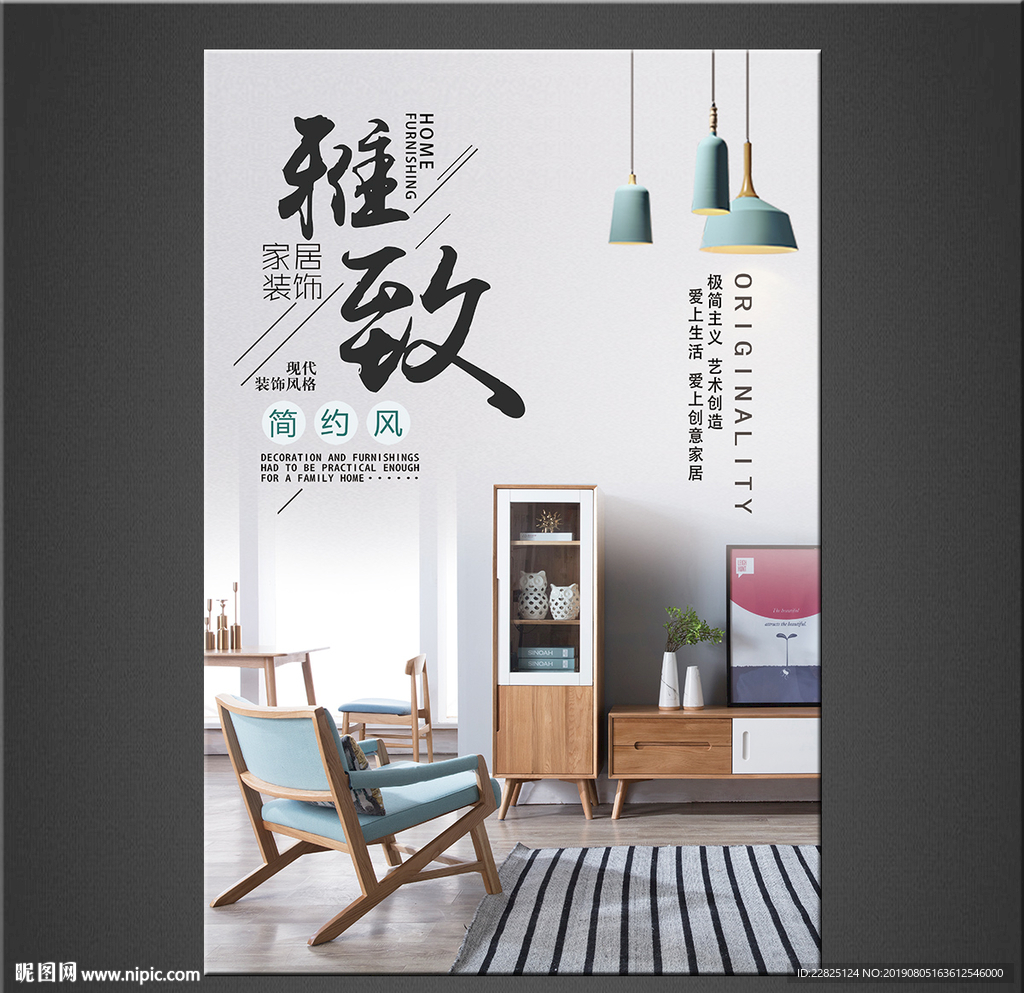 家具海报