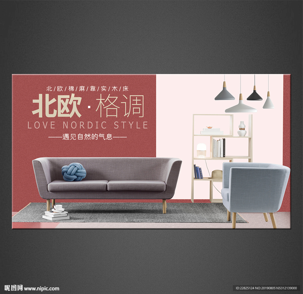 家具海报