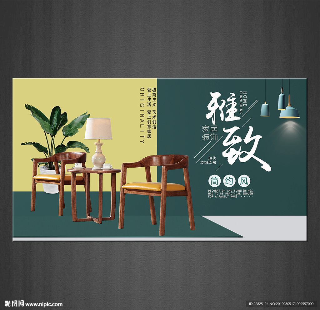 家具海报