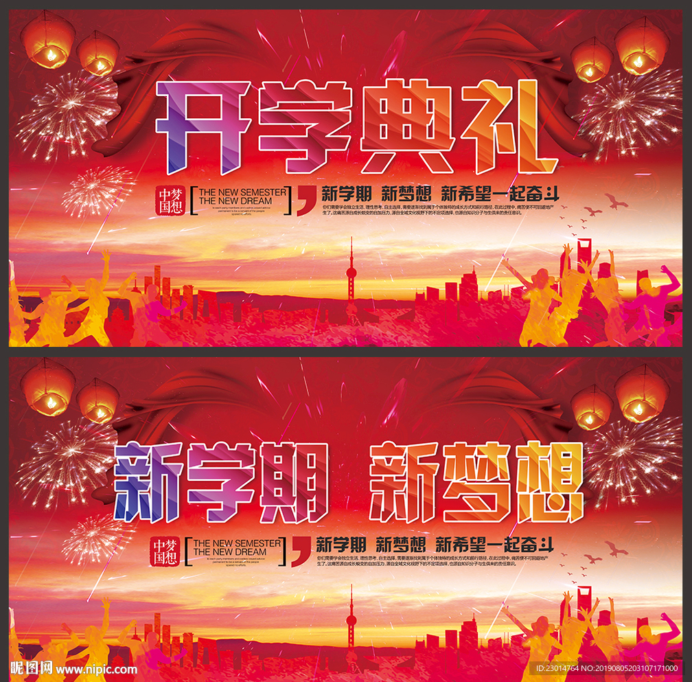 开学典礼舞台背景