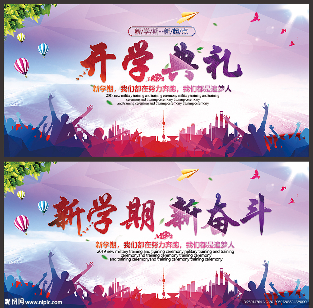 开学典礼舞台背景