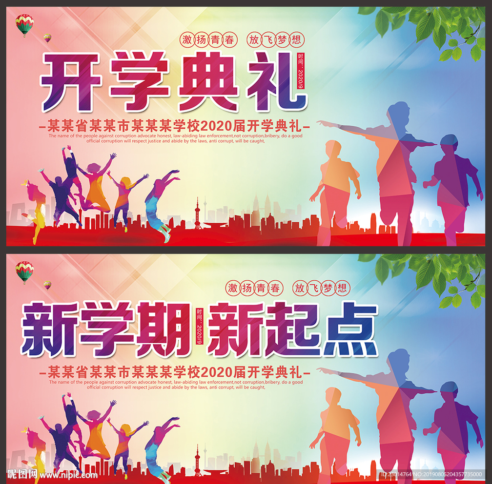 开学典礼舞台背景