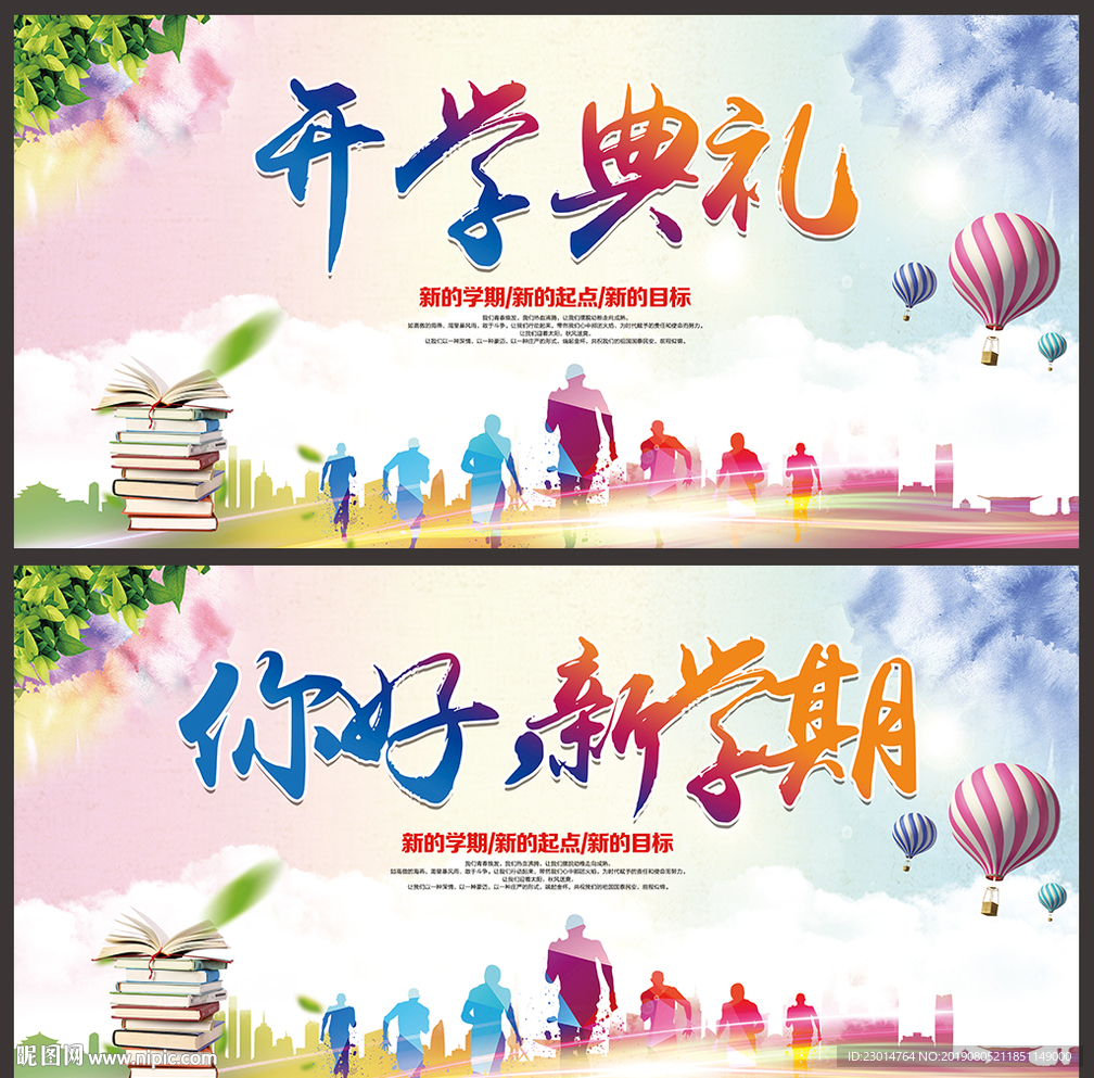 新学期新开始