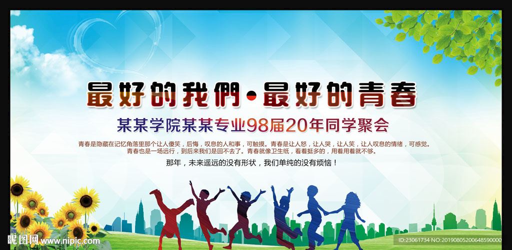 同学聚会