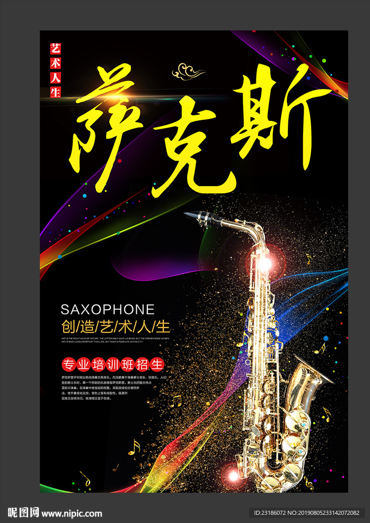 萨克斯海报