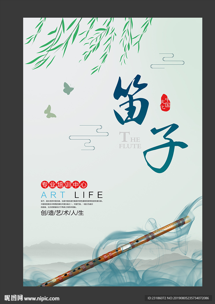 笛子海报