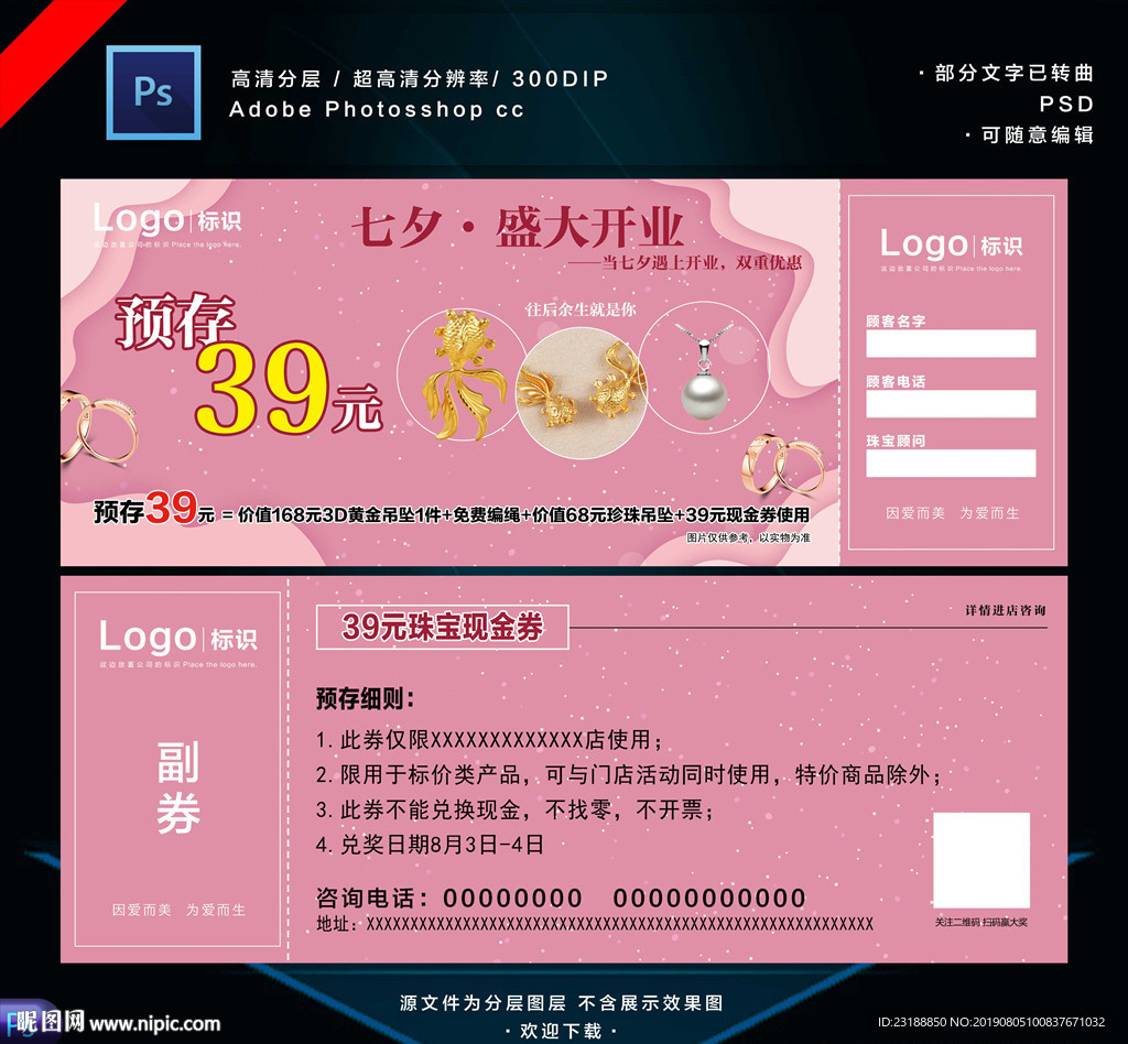 预存券