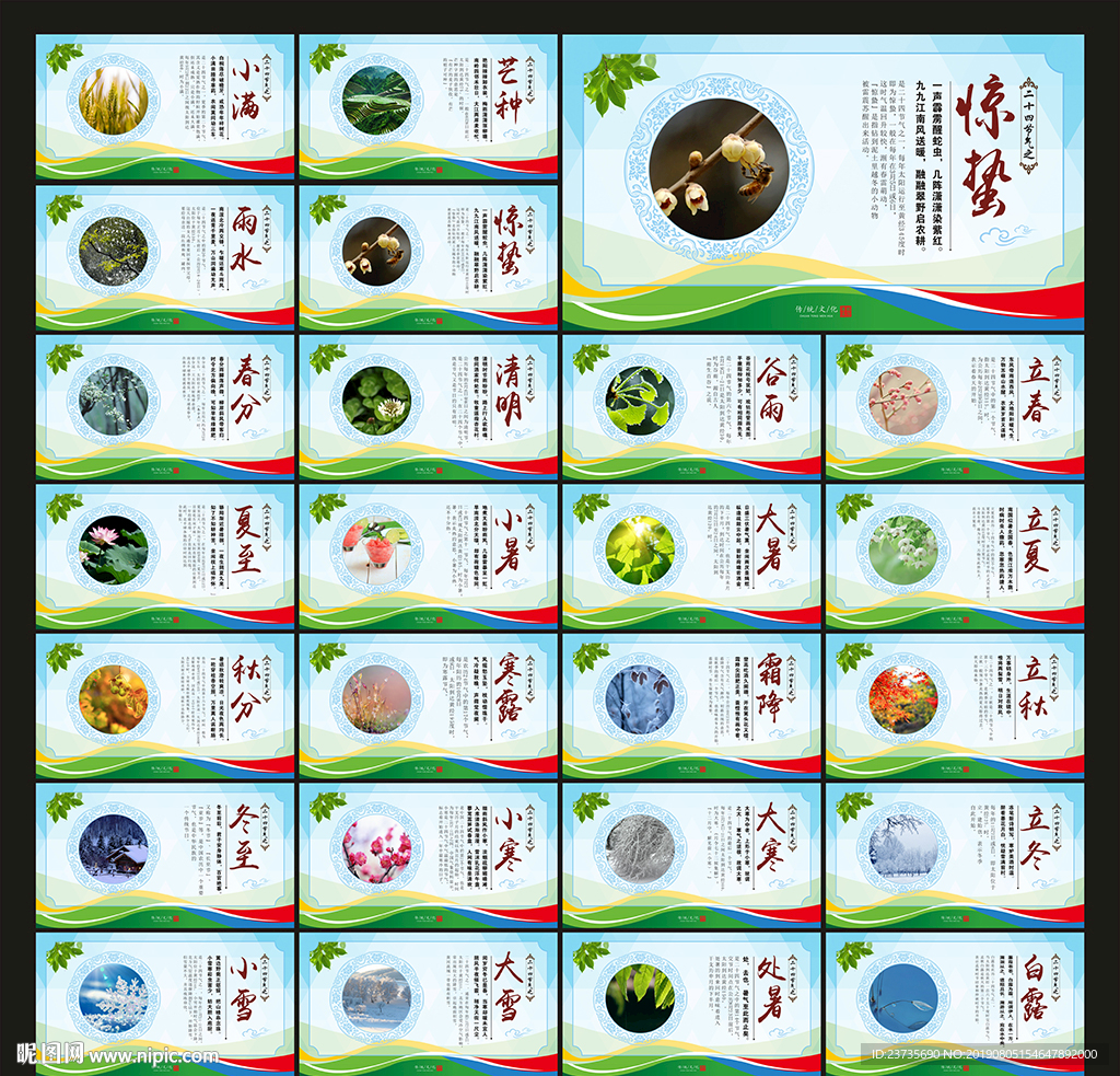 24节气