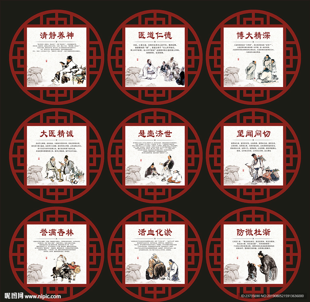 中医文化