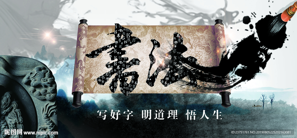 书法