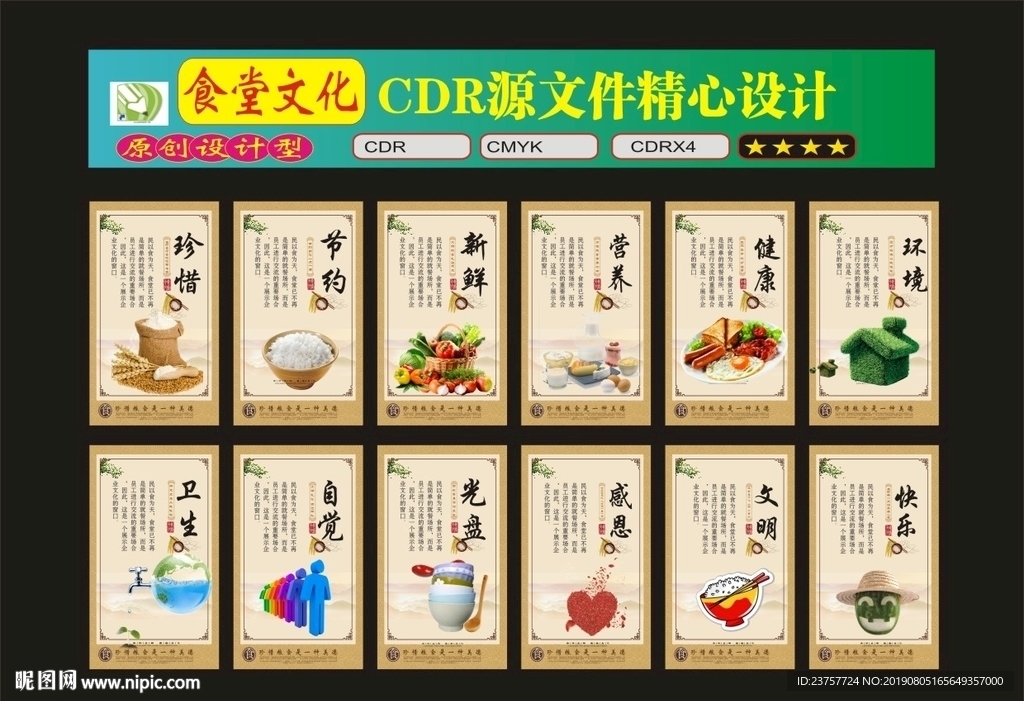 食堂文化现代绿色