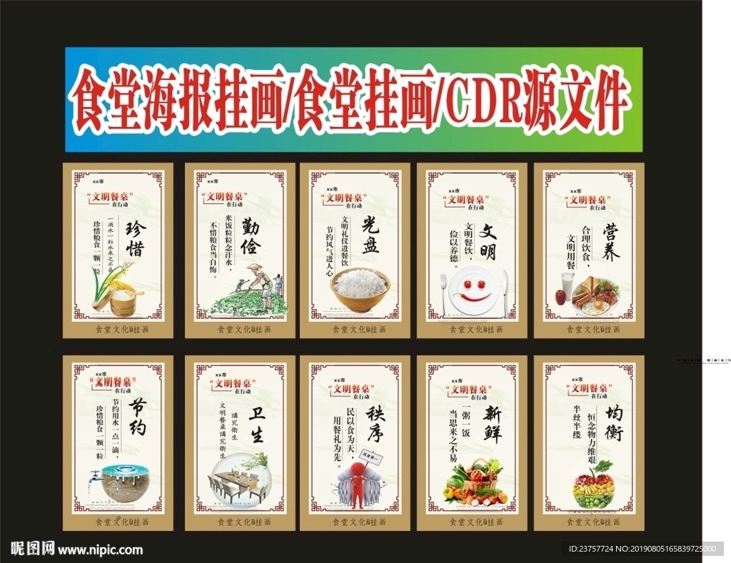 食堂文化奋斗创作