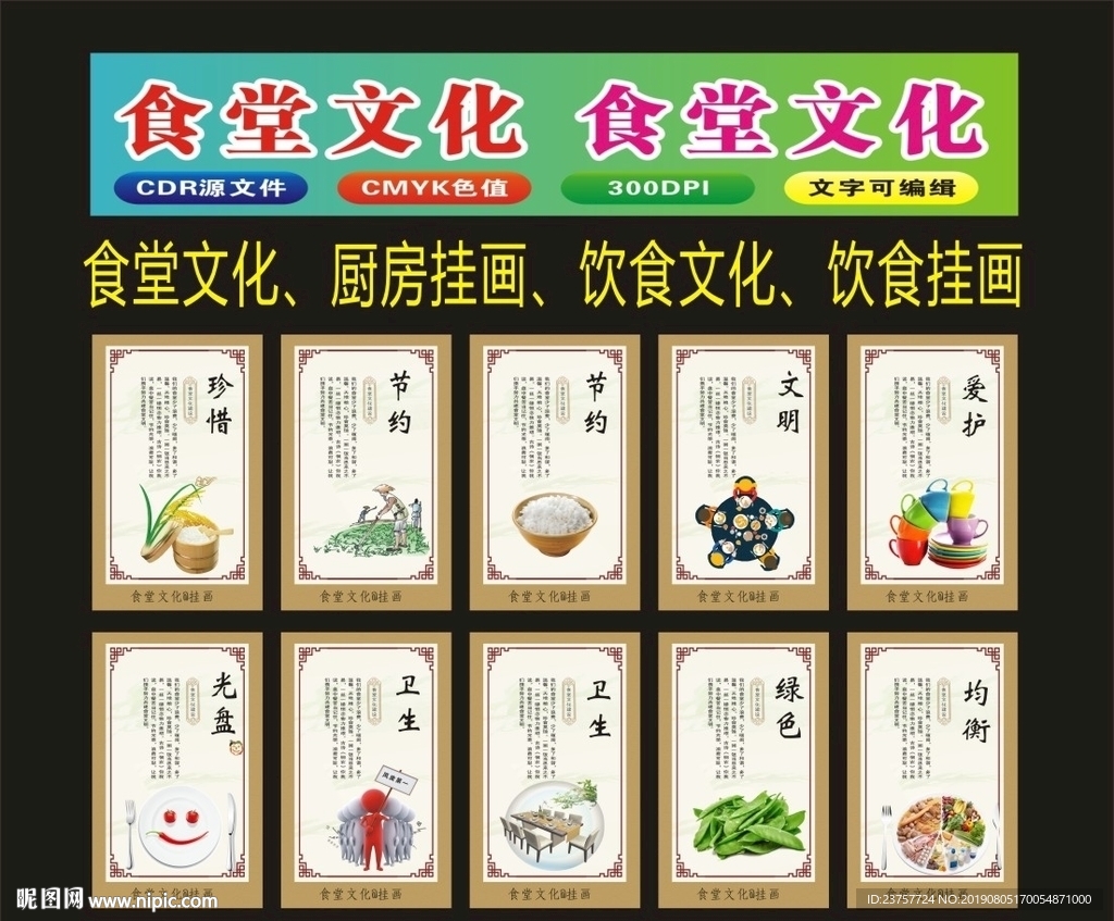 食堂文化现代绿色食堂
