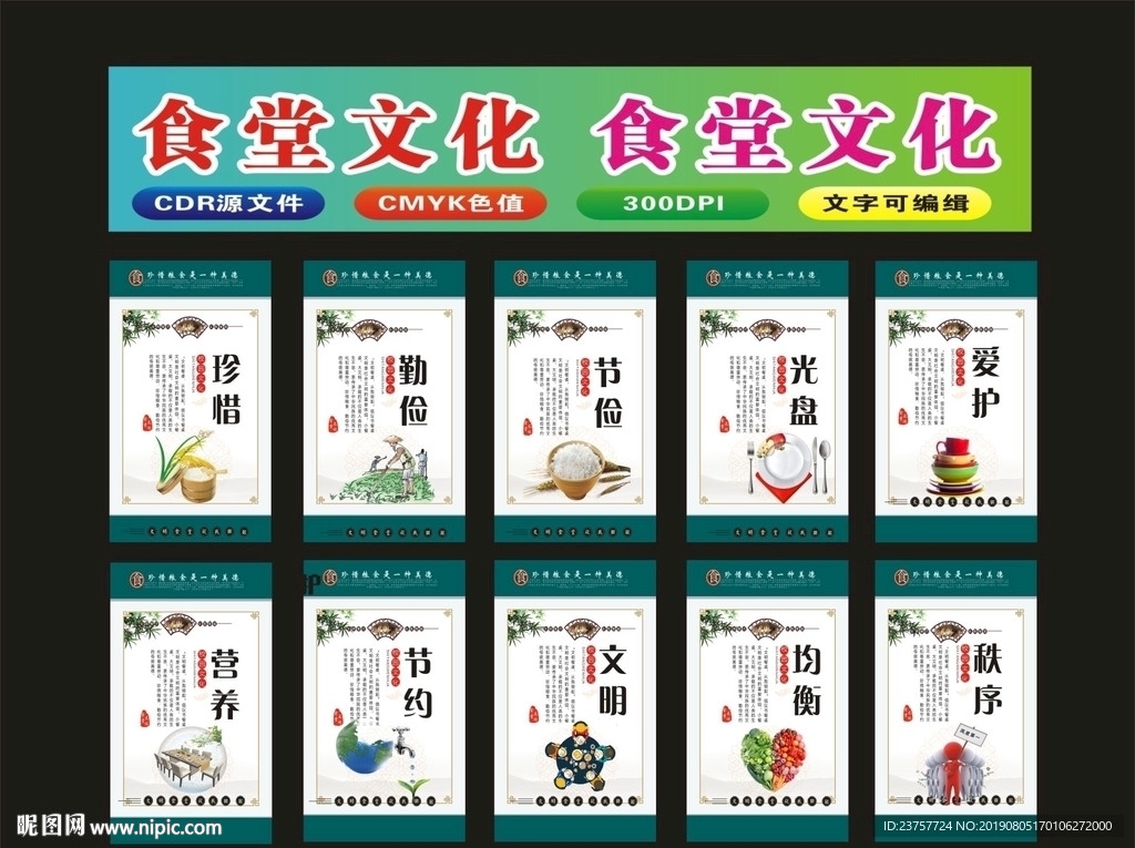 食堂文化绿色单位