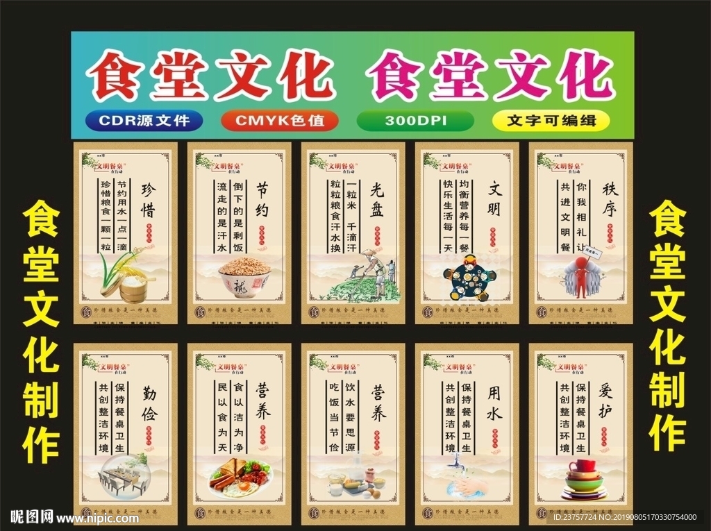 食堂文化新鲜创作