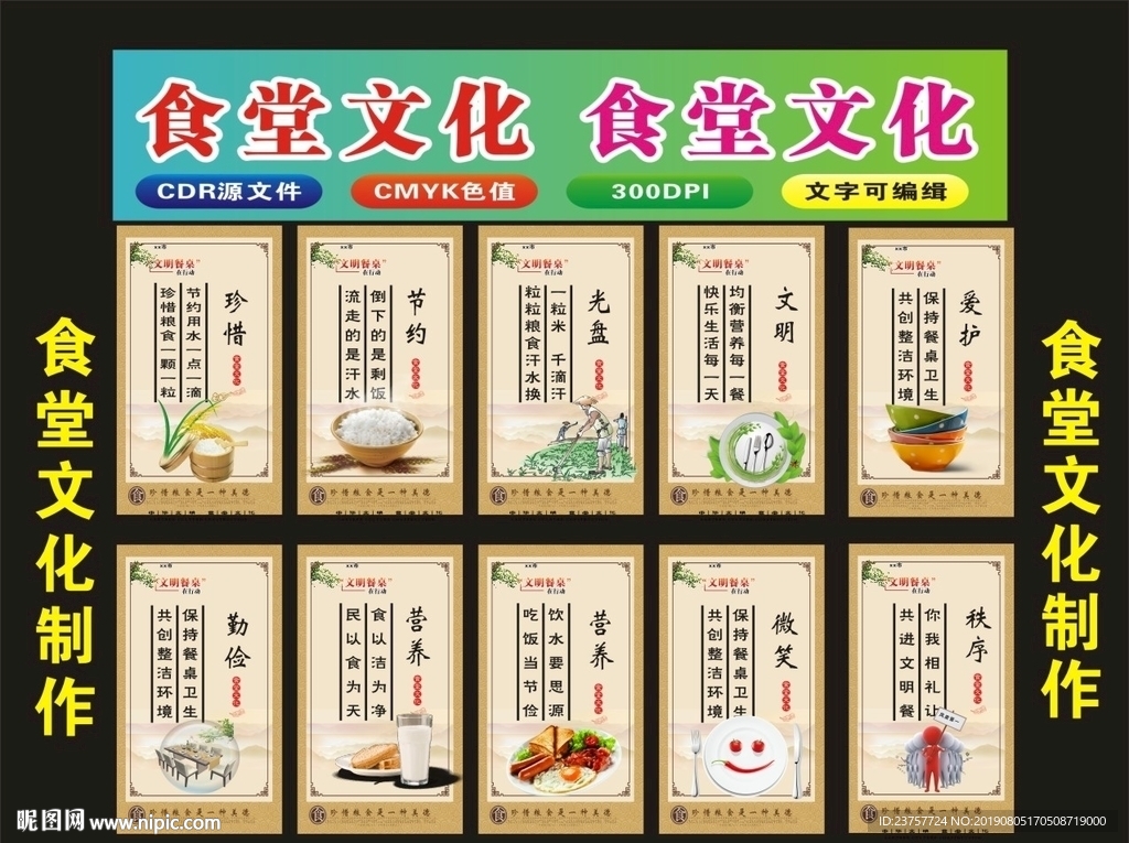 食堂文化典雅精心
