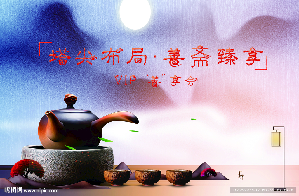茶