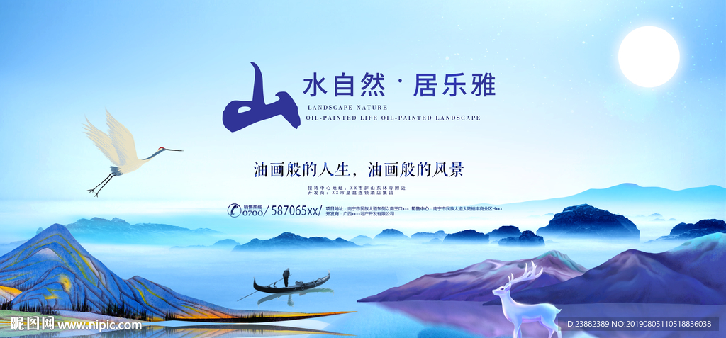 山水中式地产展板