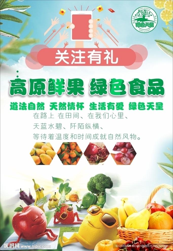 新鲜水果