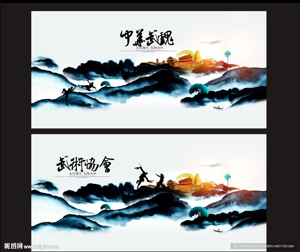 中华武术