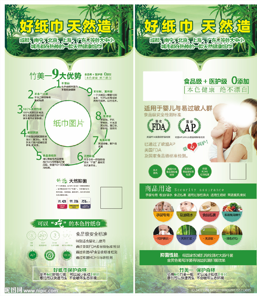 环保纸巾