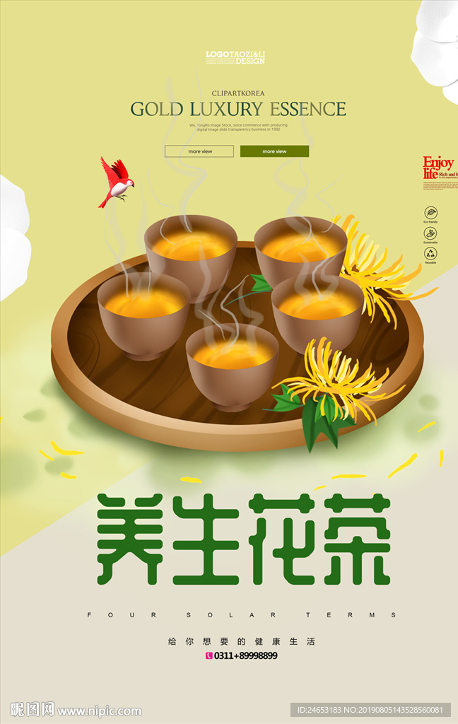 花茶