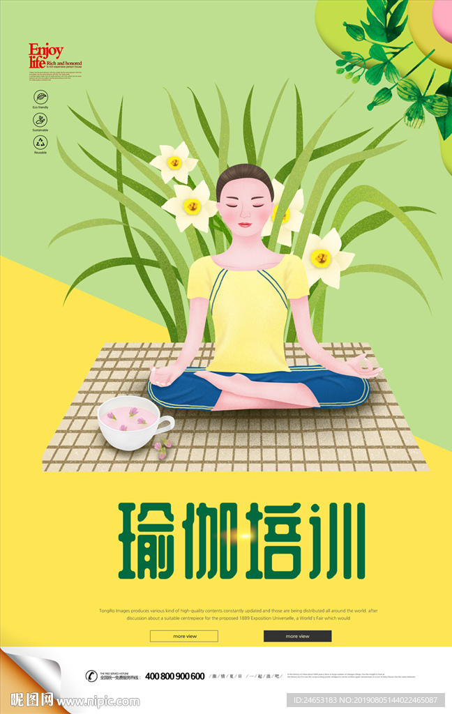 瑜伽