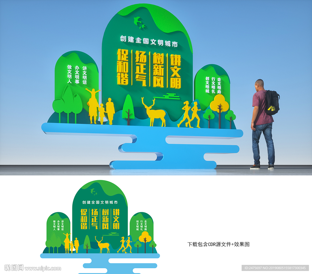 文明创建