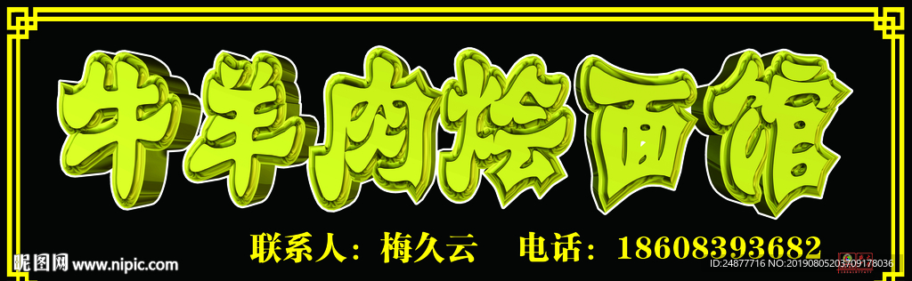 烩面馆 门头