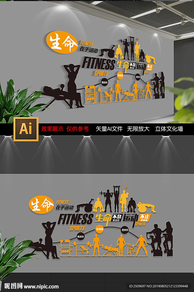 体育健身文化墙