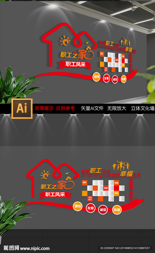 企业职工之家文化墙