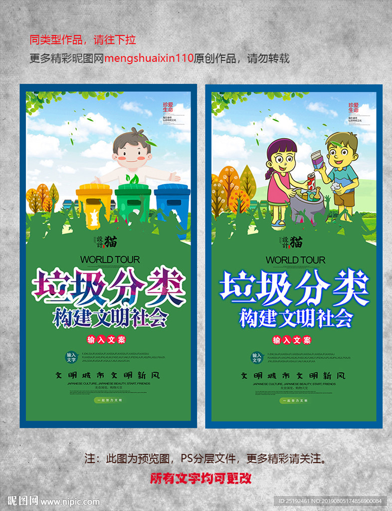 垃圾分类文明