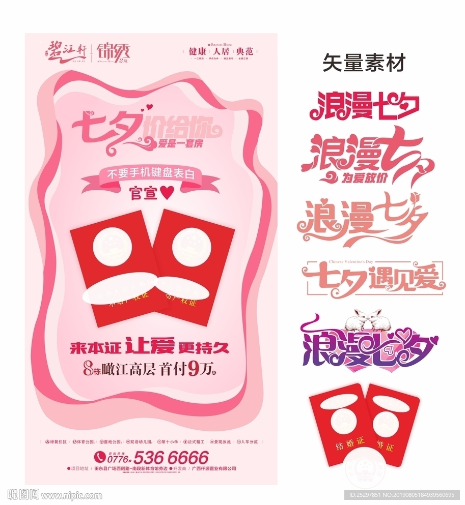 七夕广告