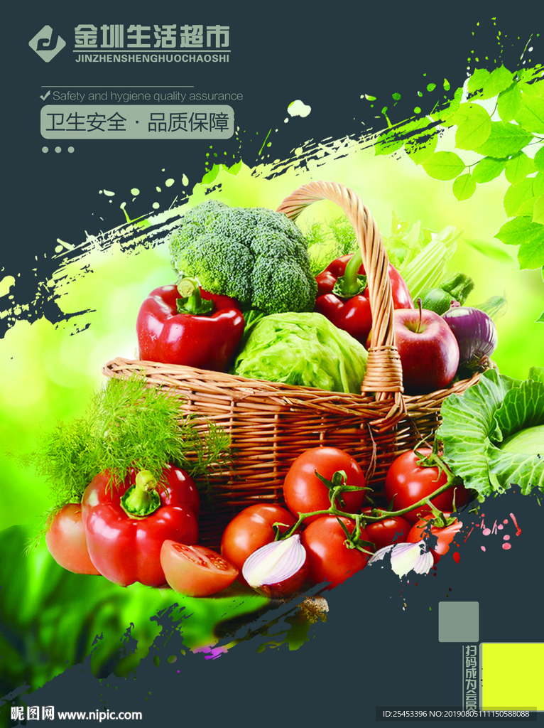 生鲜果蔬