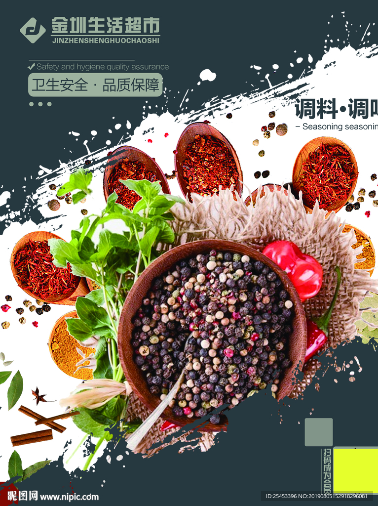 粮油调味