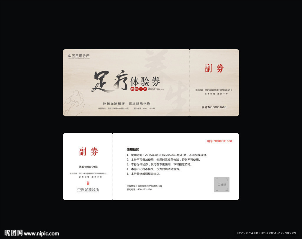 足疗体验券