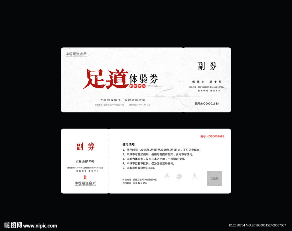 足浴优惠券