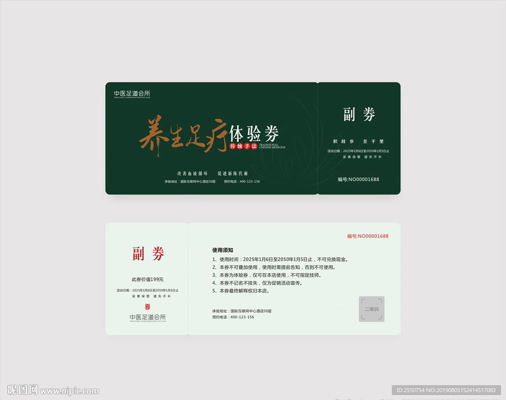 足浴优惠券