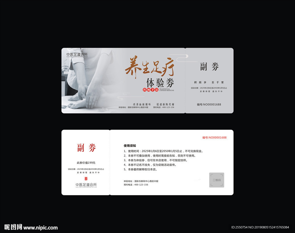 足疗优惠券