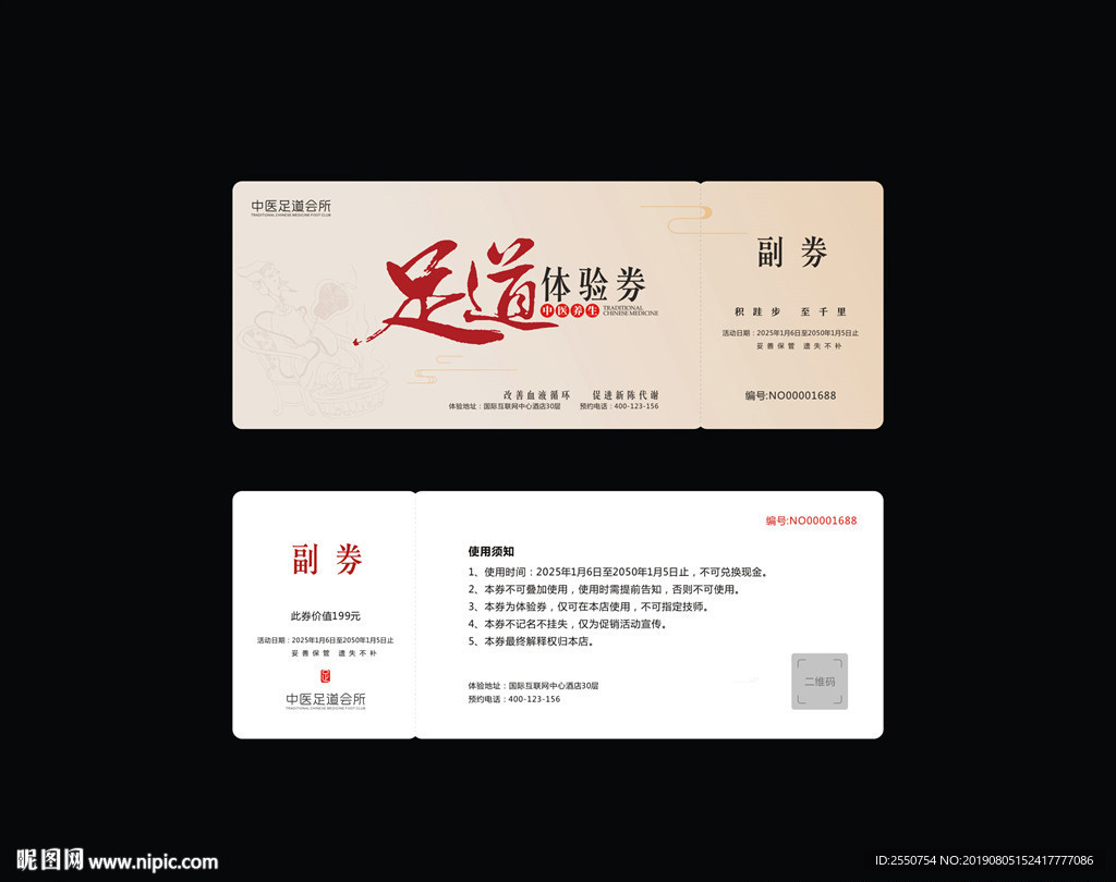 足疗优惠券