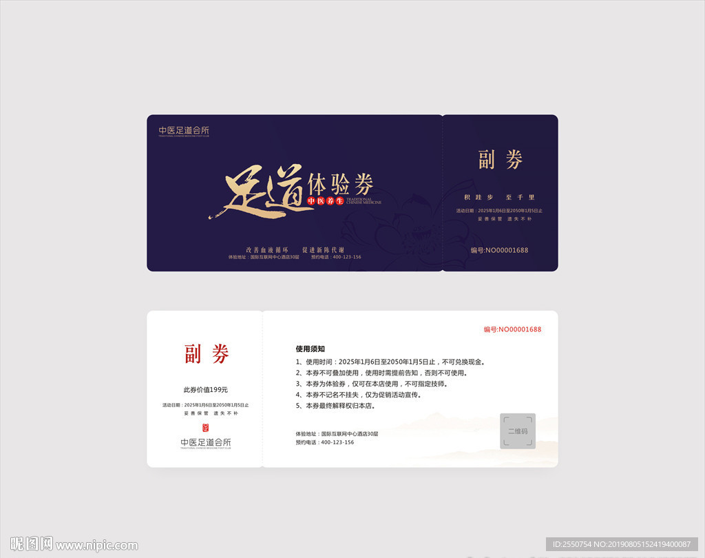 足浴优惠券