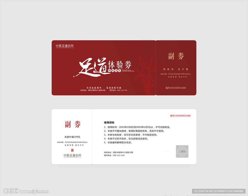 足疗优惠券
