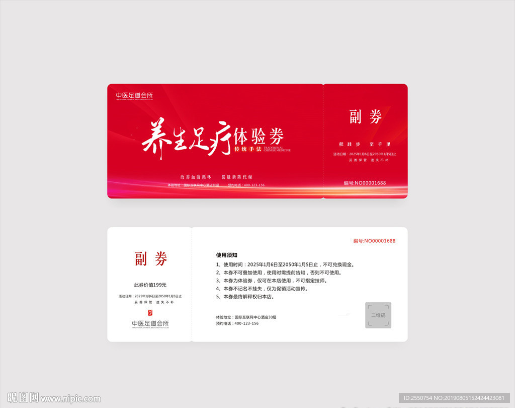 创意足疗足浴体验券
