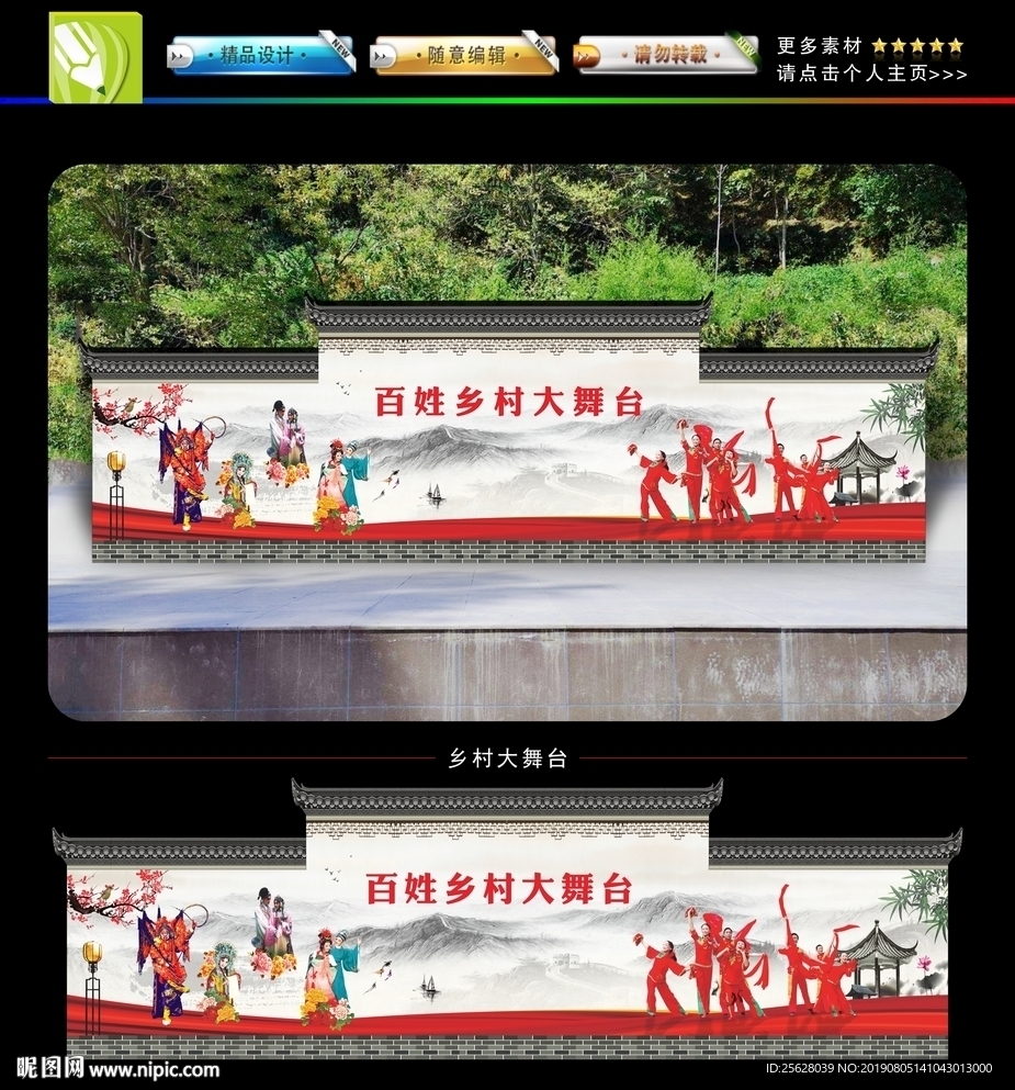 乡村大舞台