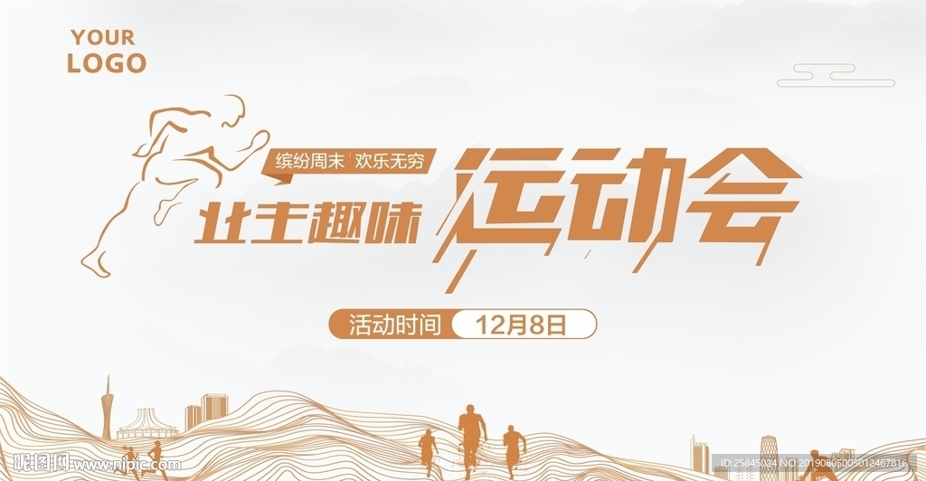 运动会海报