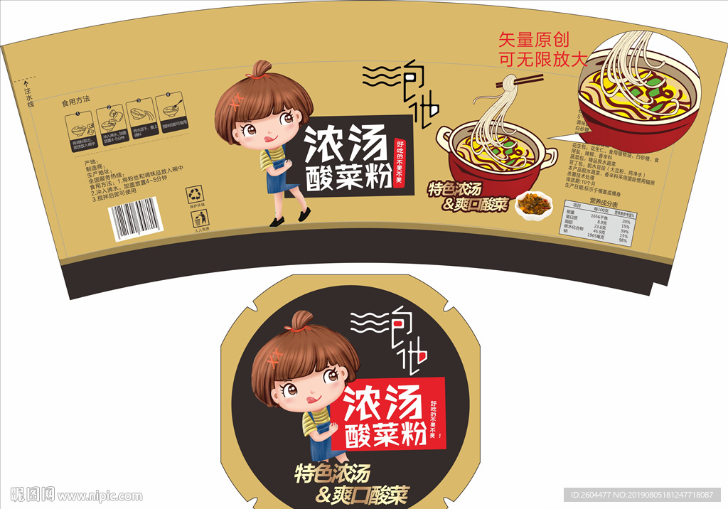 浓汤酸菜粉
