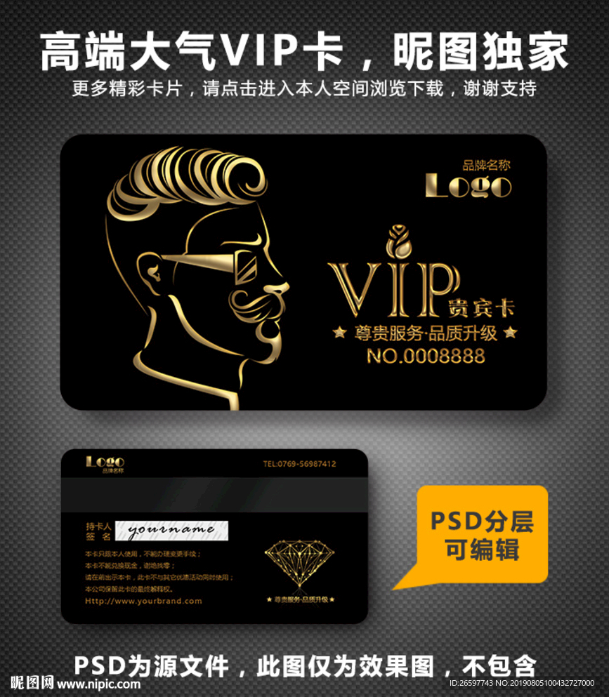 理发店VIP卡
