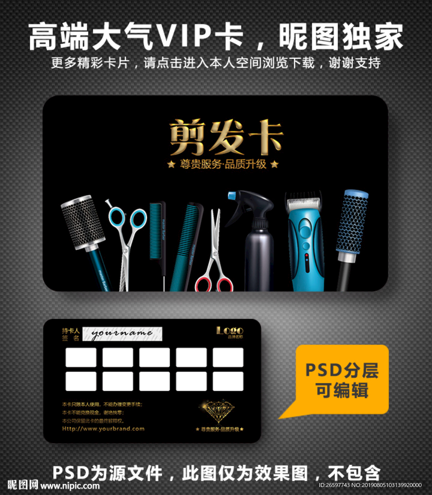理发次数卡片