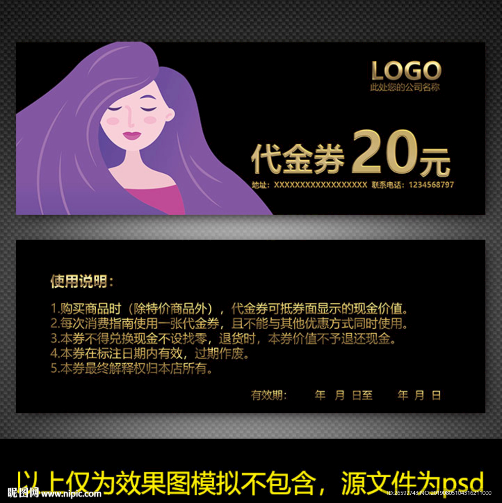 美发代金券