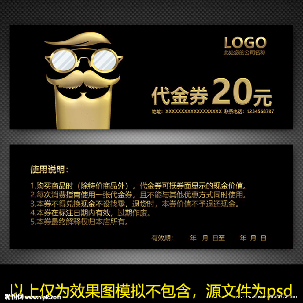 美发代金券